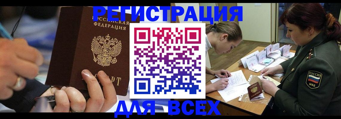 миграционный учет в Пионерском