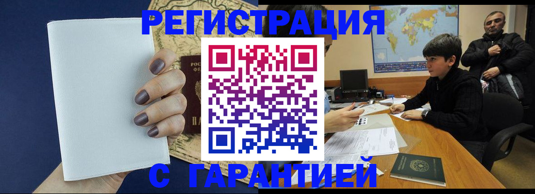 купить прописку в Пионерском