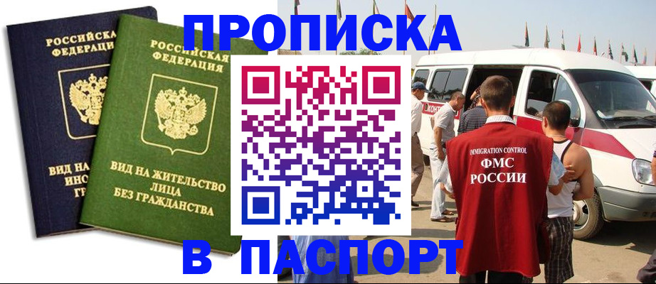 прописка в Пионерском