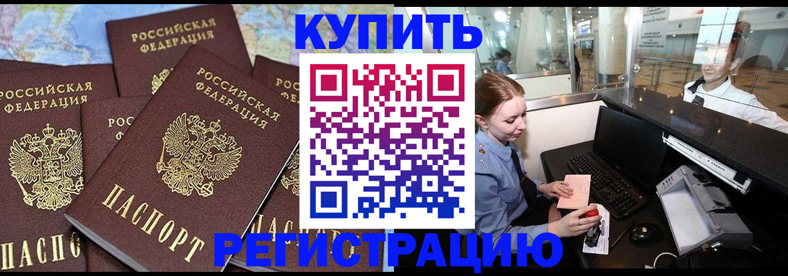 регистрация в Пионерском