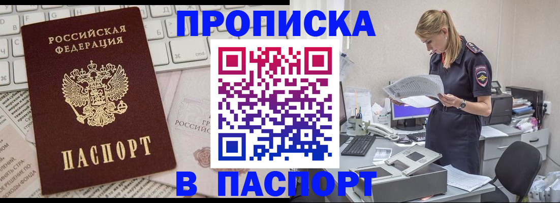 прописка паспорт в Пионерском
